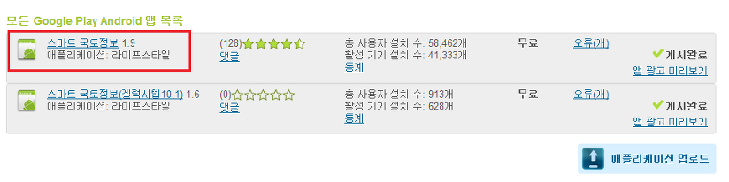 구글플래이페이지7.png